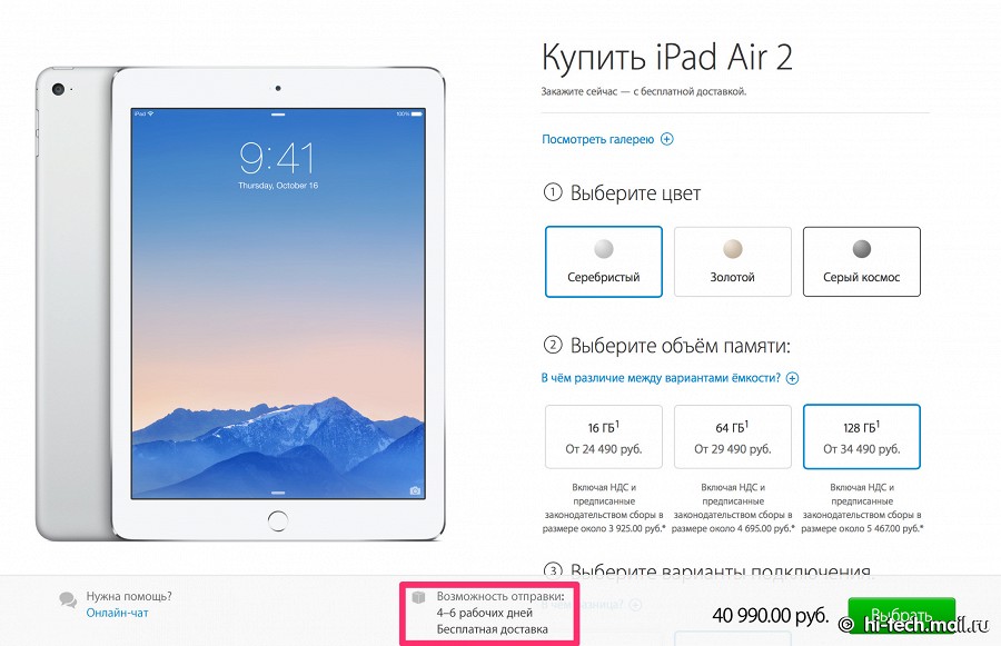 Официально: начались продажи iPad Air 2
